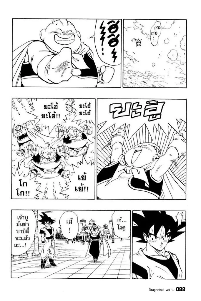 Dragon Ball - หน้า 1