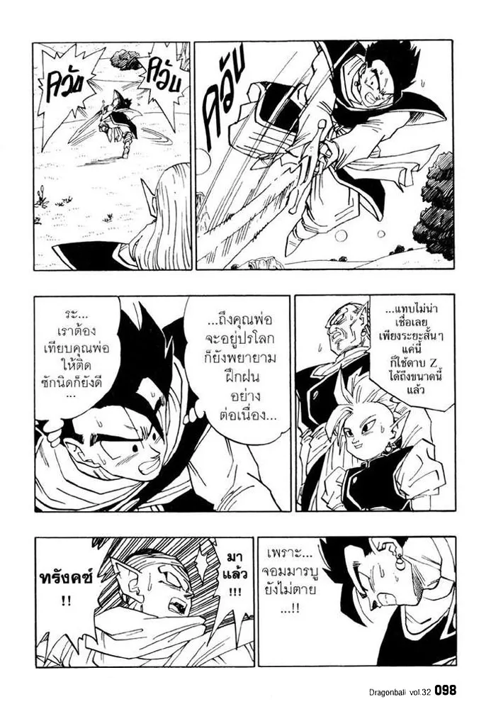 Dragon Ball - หน้า 11