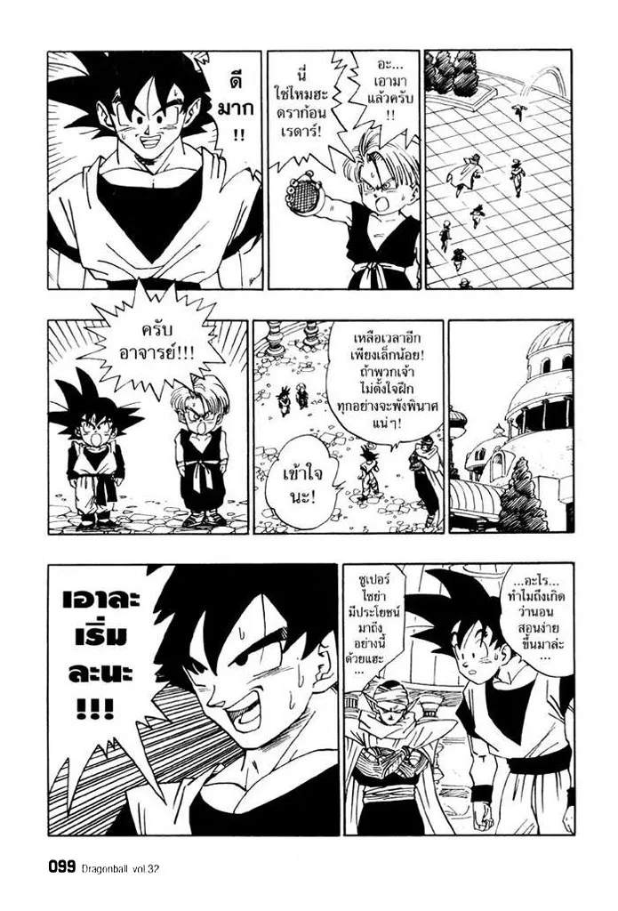 Dragon Ball - หน้า 12