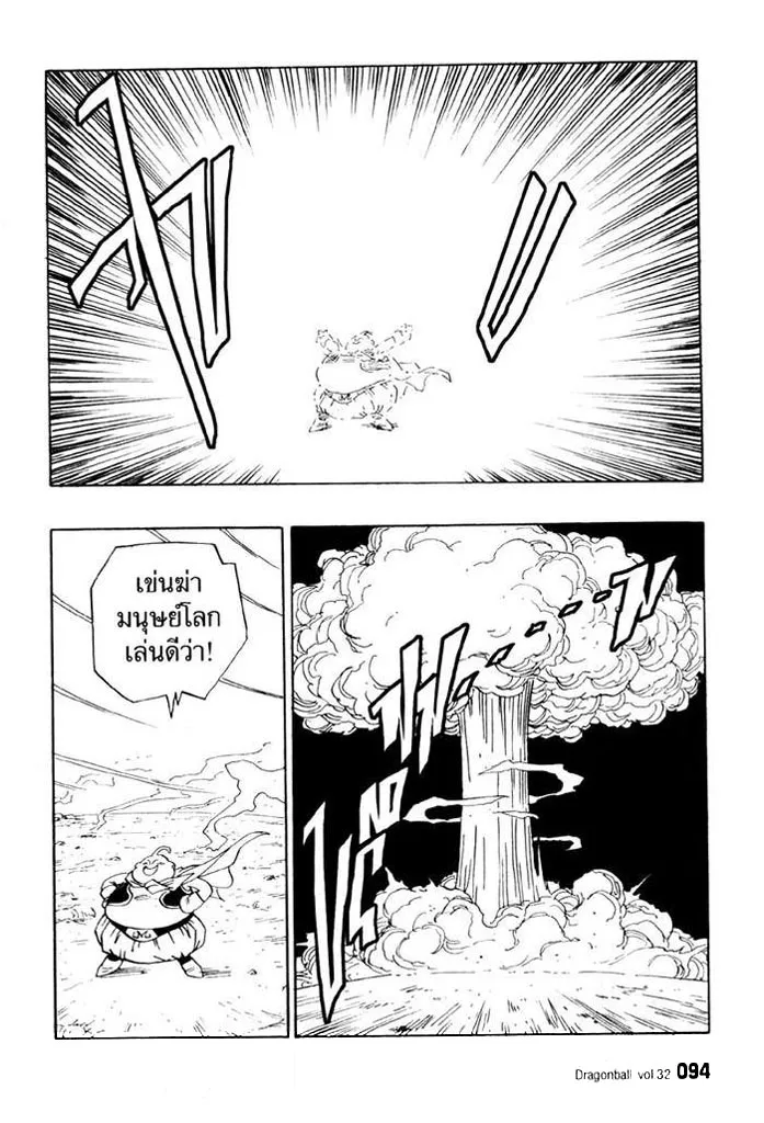 Dragon Ball - หน้า 7