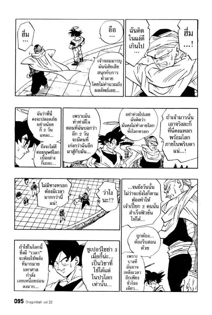 Dragon Ball - หน้า 8