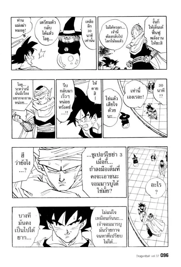 Dragon Ball - หน้า 9