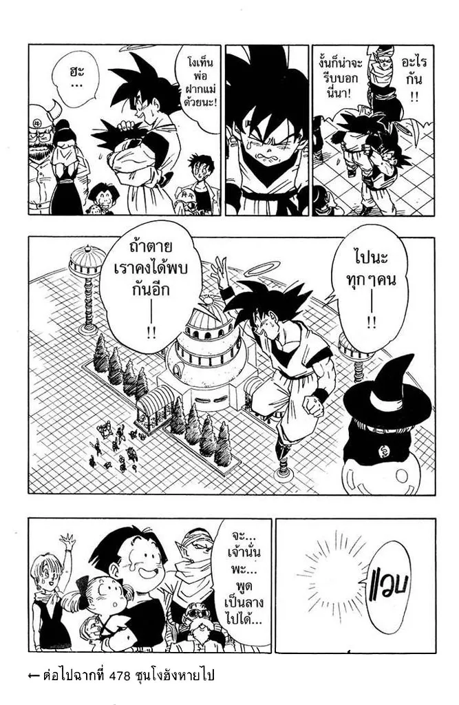 Dragon Ball - หน้า 12