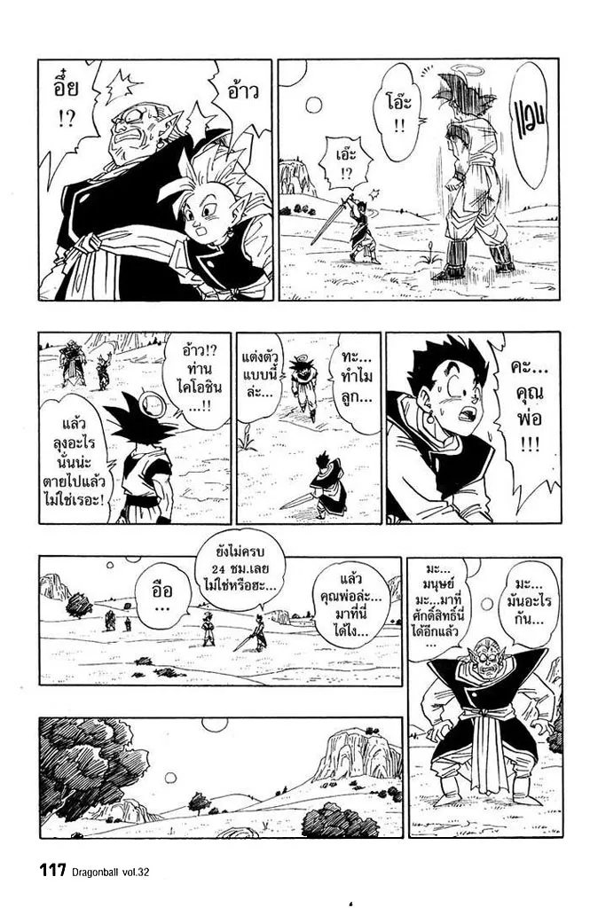 Dragon Ball - หน้า 4