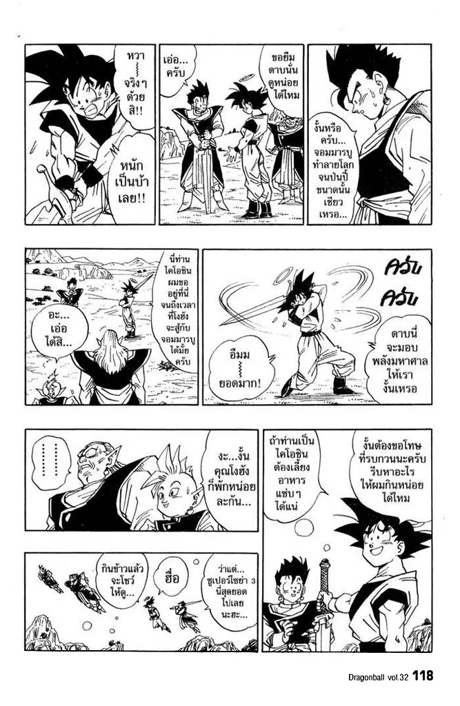 Dragon Ball - หน้า 5