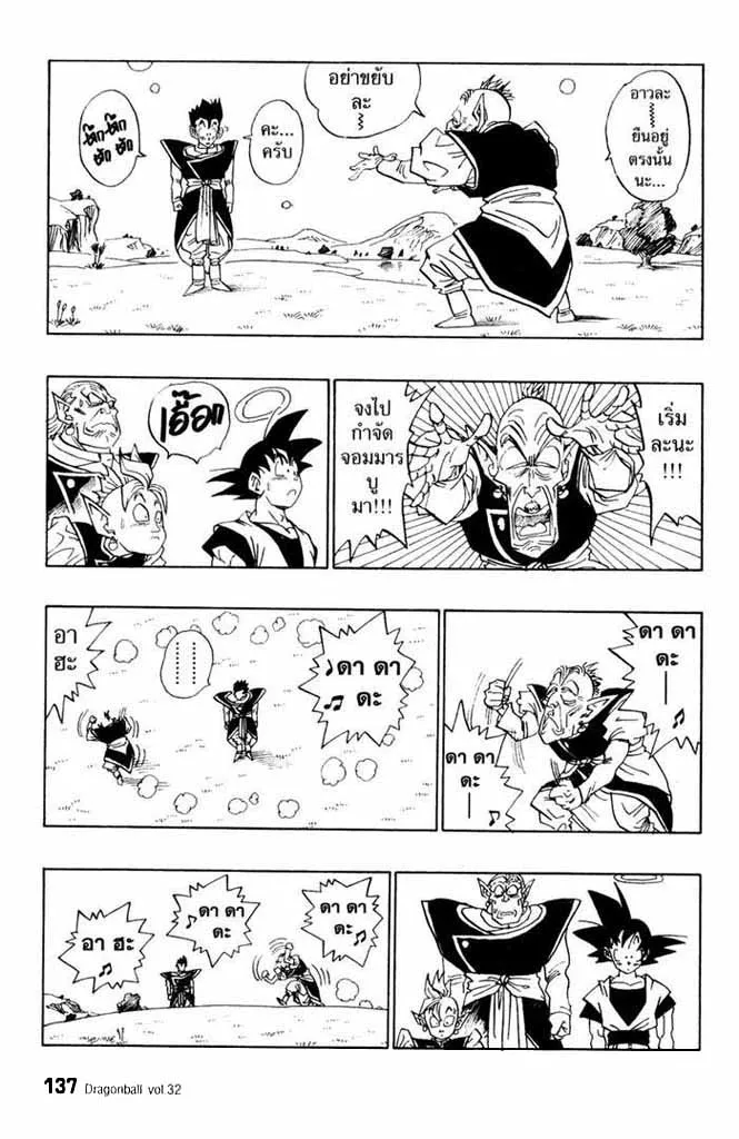 Dragon Ball - หน้า 10