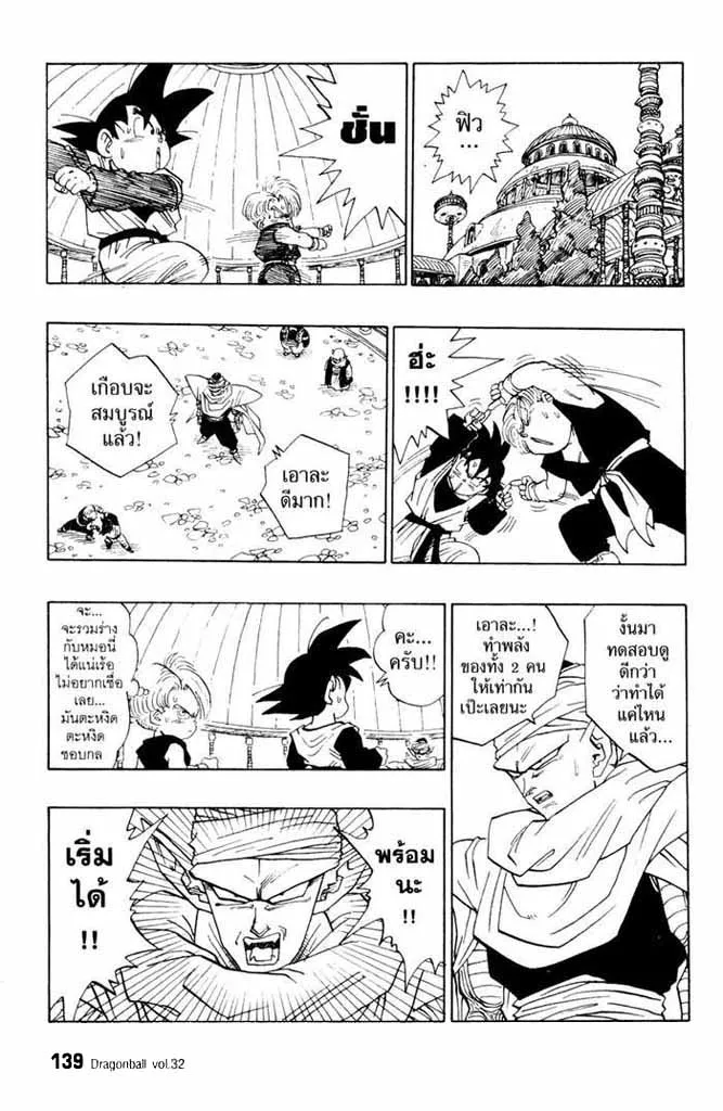 Dragon Ball - หน้า 12