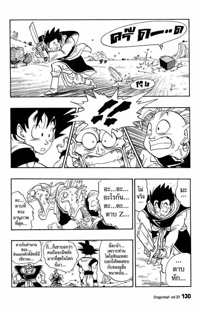 Dragon Ball - หน้า 3