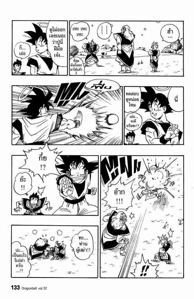 Dragon Ball - หน้า 6