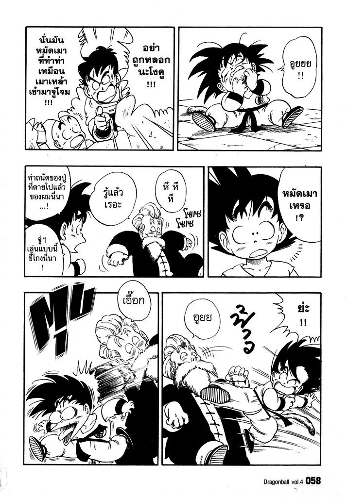 Dragon Ball - หน้า 10