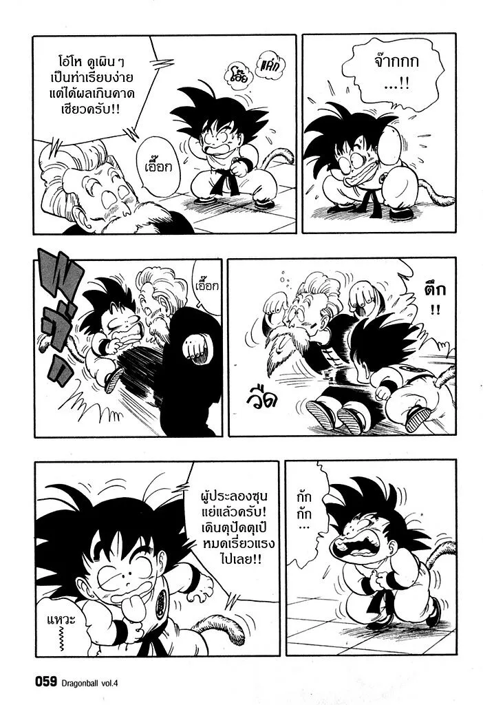 Dragon Ball - หน้า 11