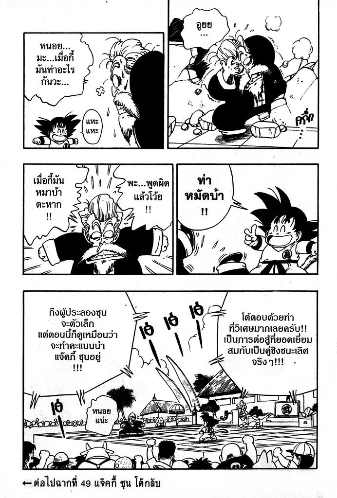 Dragon Ball - หน้า 15