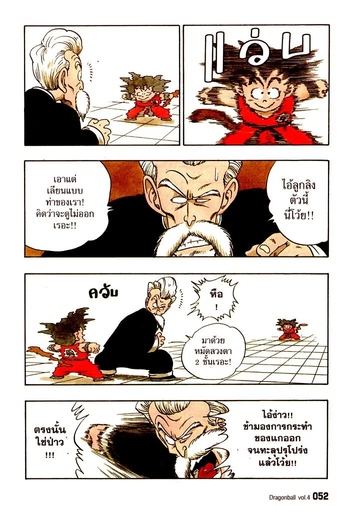 Dragon Ball - หน้า 5