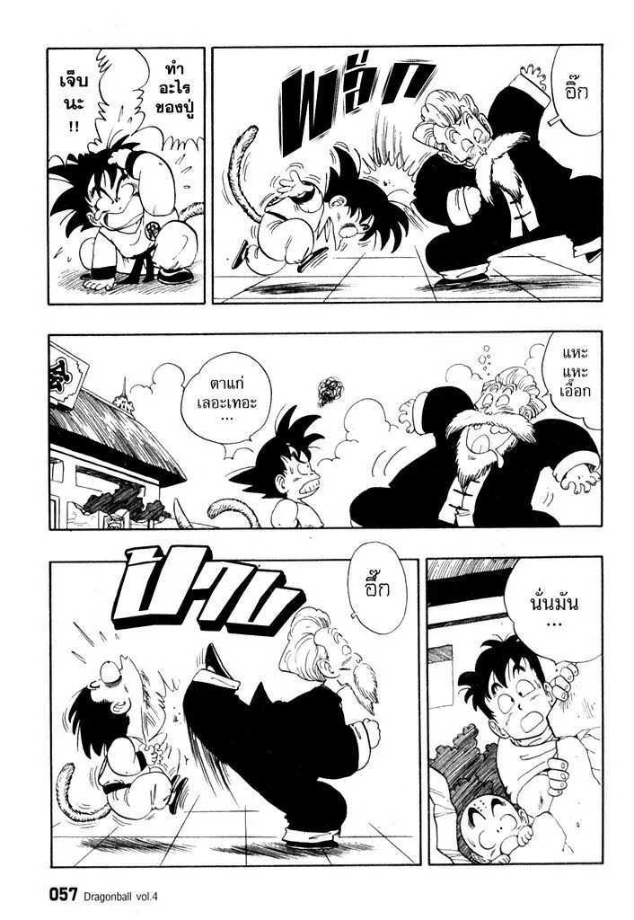 Dragon Ball - หน้า 9