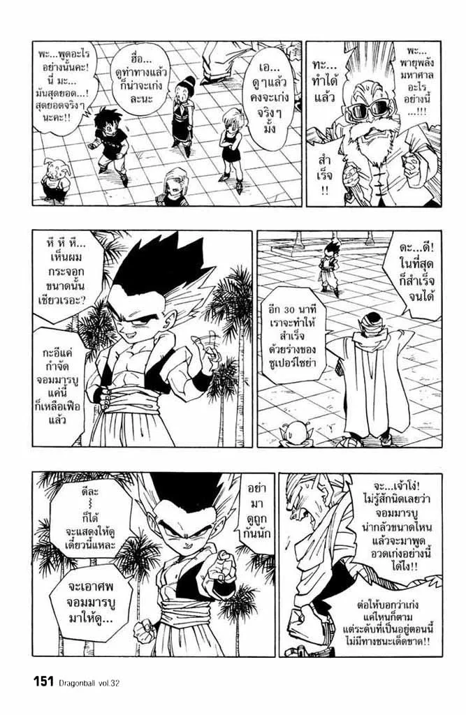 Dragon Ball - หน้า 10