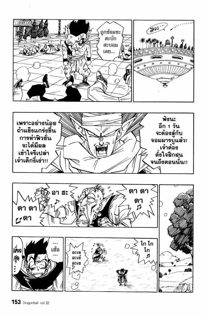 Dragon Ball - หน้า 12