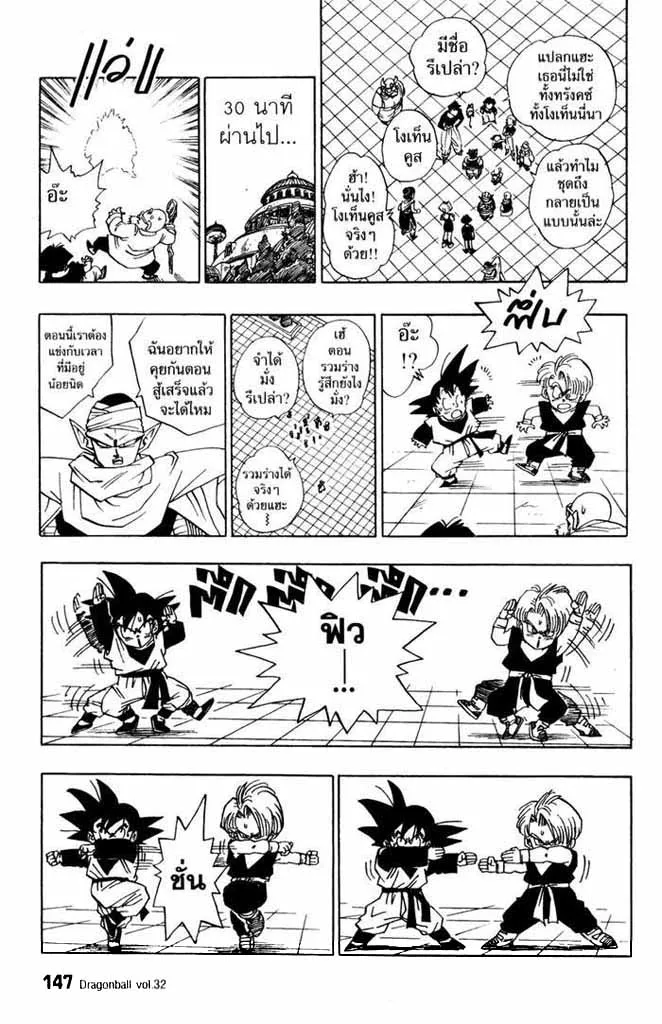 Dragon Ball - หน้า 6