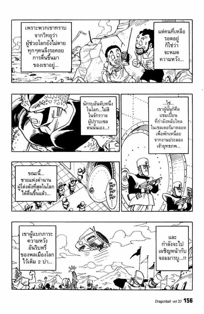 Dragon Ball - หน้า 1