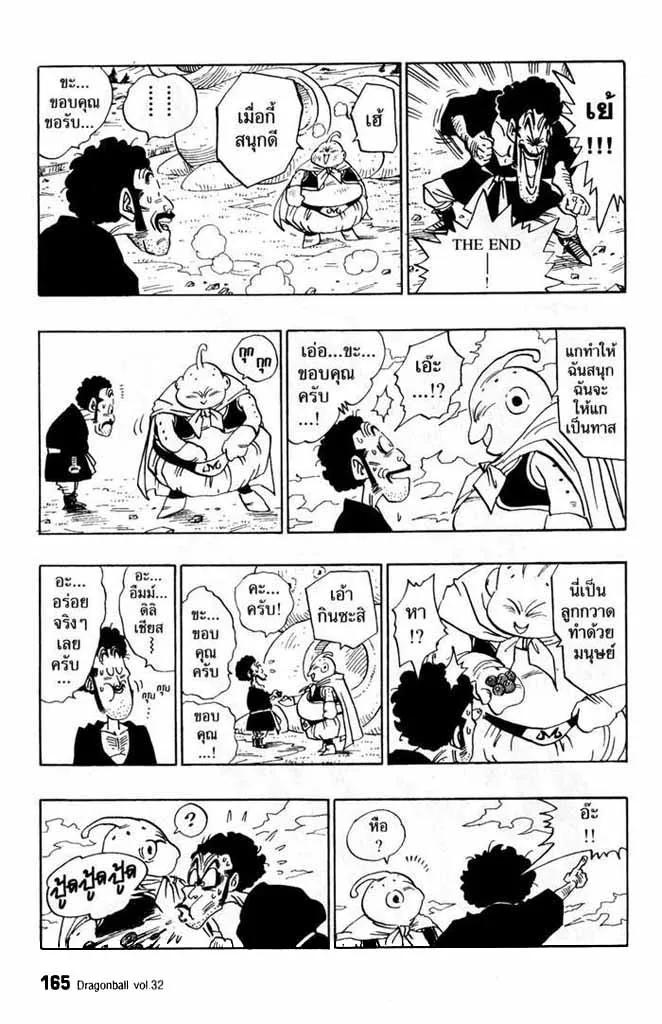 Dragon Ball - หน้า 10