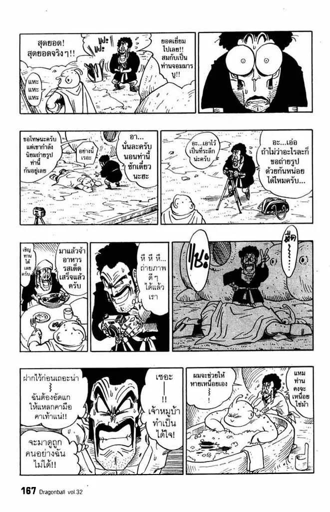 Dragon Ball - หน้า 12