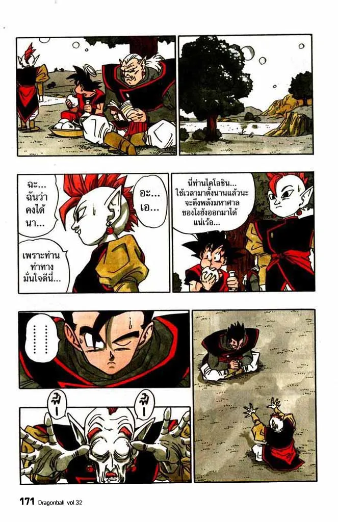 Dragon Ball - หน้า 2