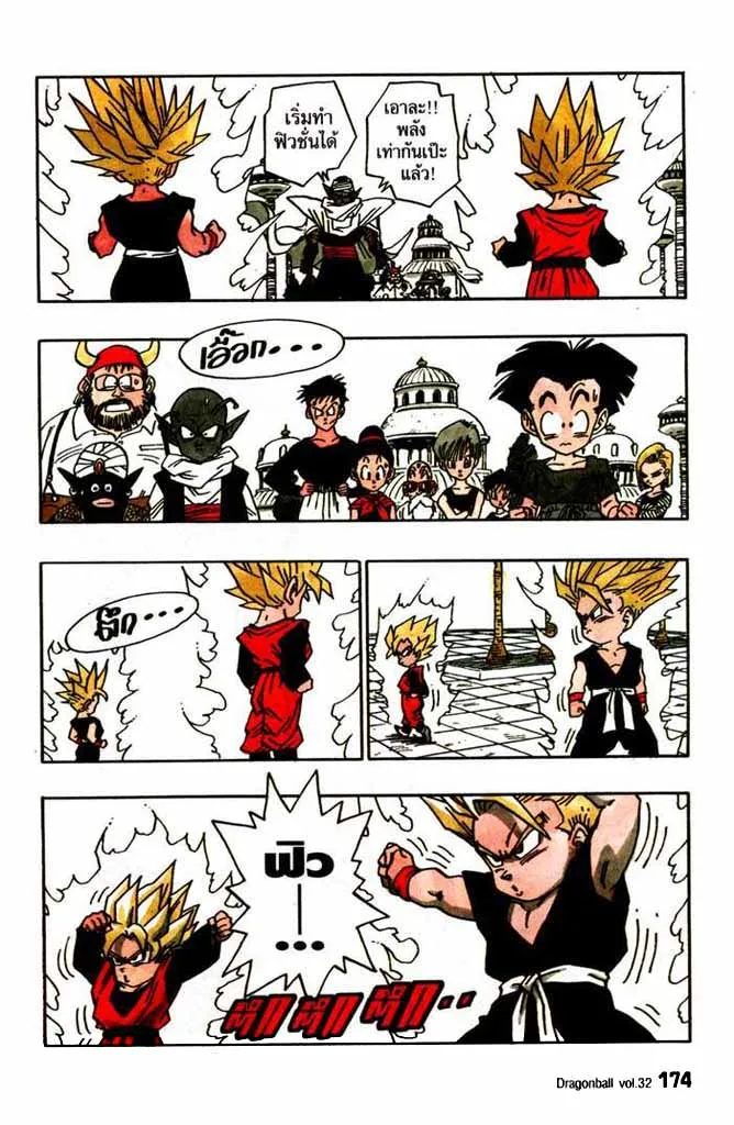 Dragon Ball - หน้า 5