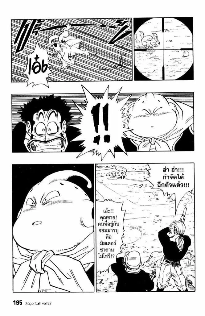 Dragon Ball - หน้า 12