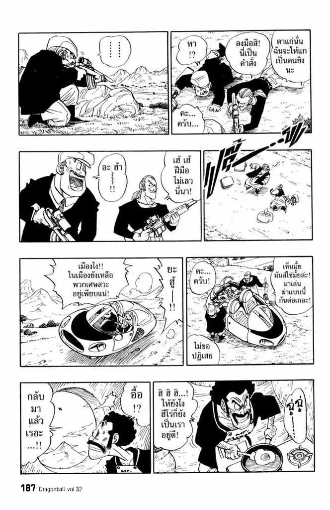 Dragon Ball - หน้า 4