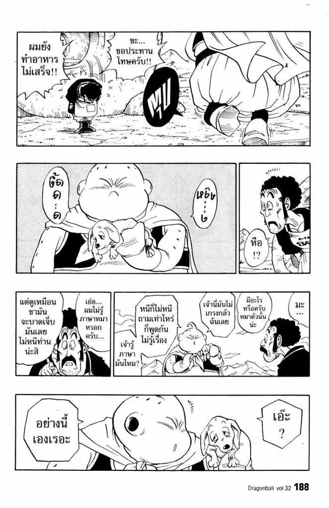 Dragon Ball - หน้า 5