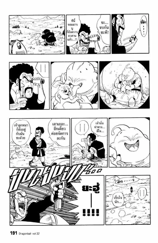 Dragon Ball - หน้า 8