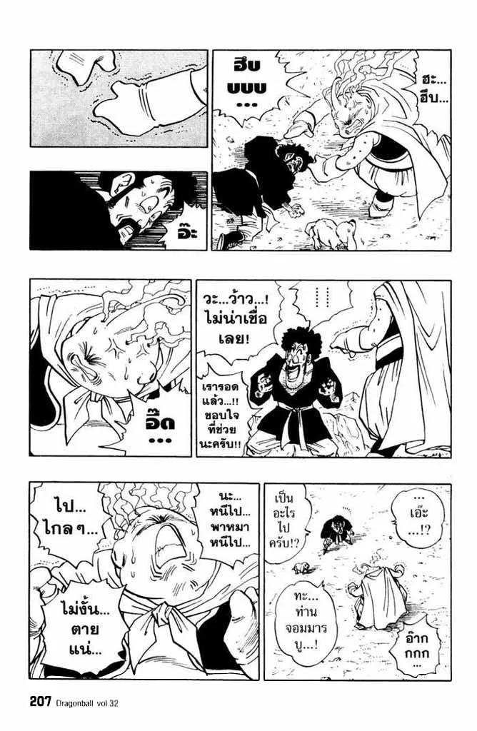 Dragon Ball - หน้า 10