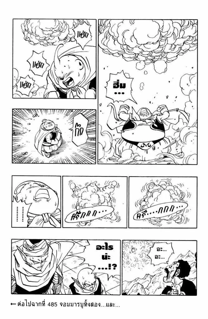 Dragon Ball - หน้า 12