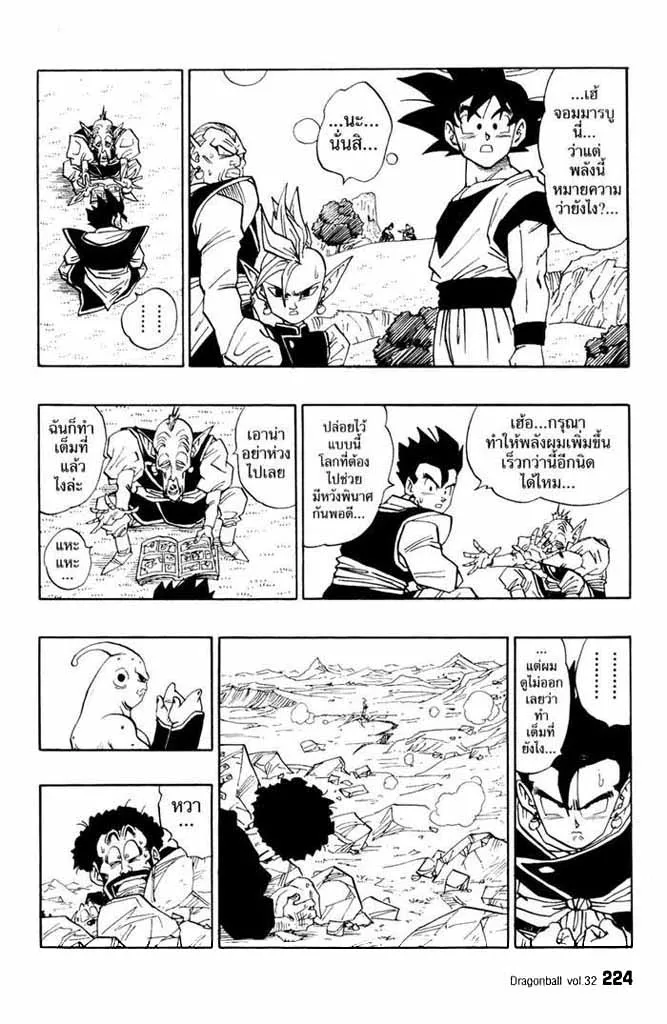 Dragon Ball - หน้า 3