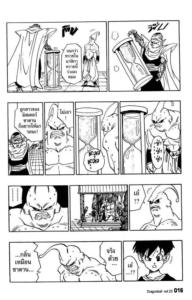 Dragon Ball - หน้า 11