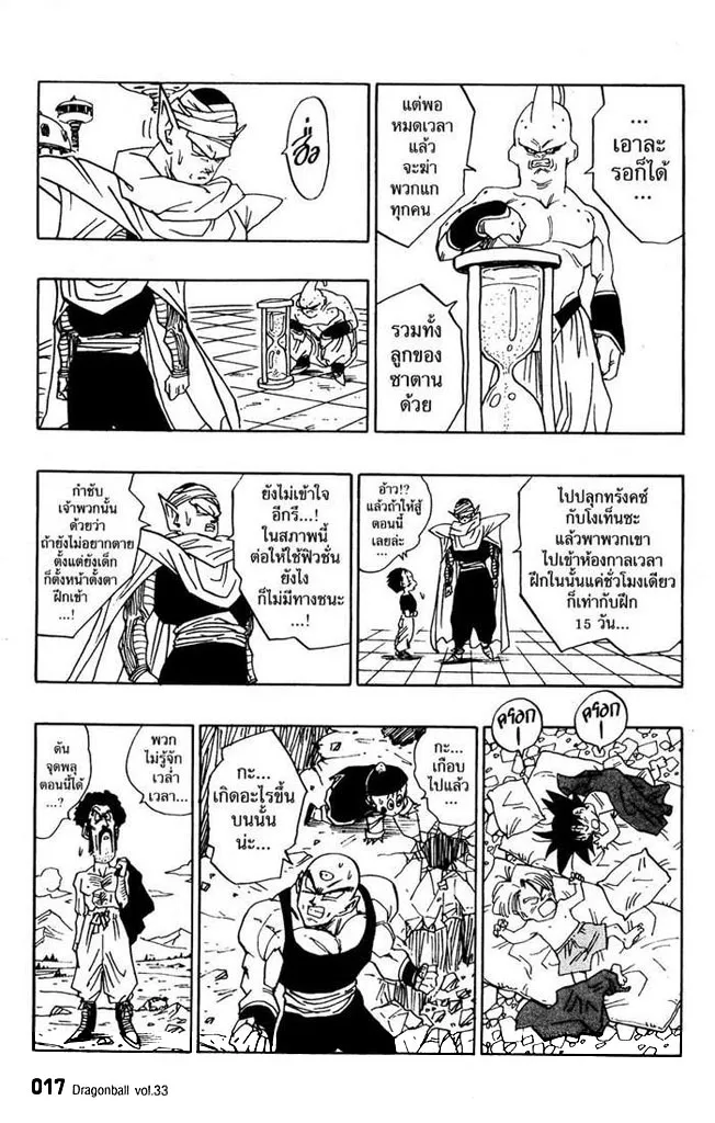 Dragon Ball - หน้า 12