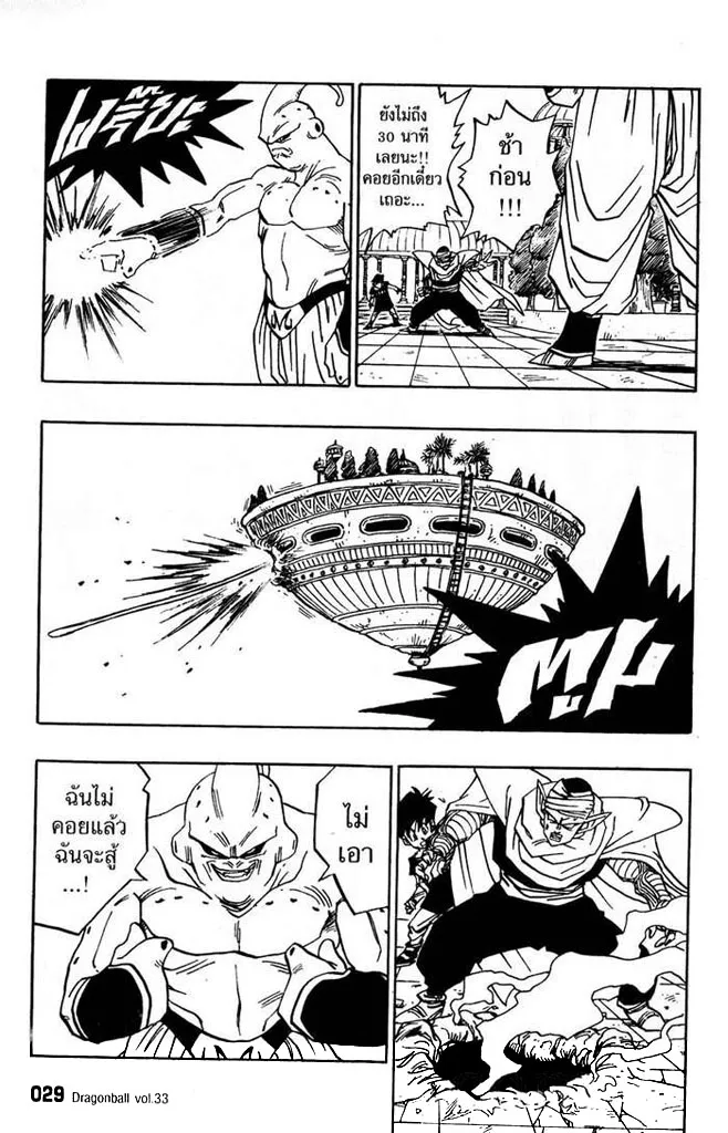 Dragon Ball - หน้า 10