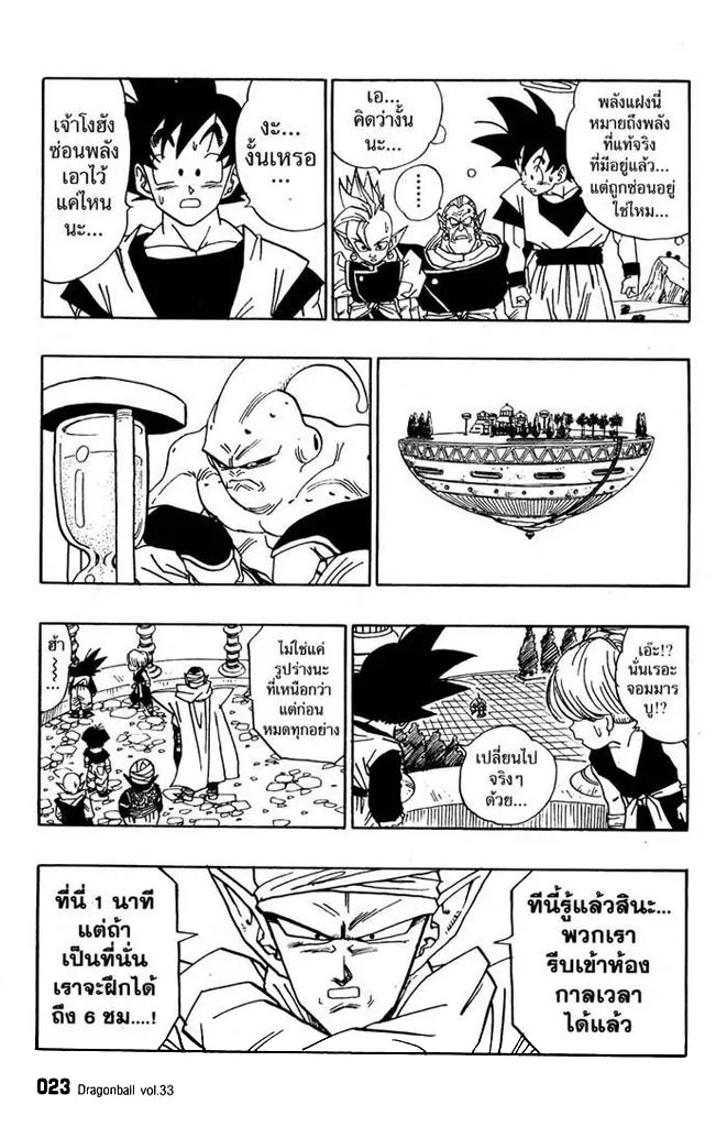 Dragon Ball - หน้า 4