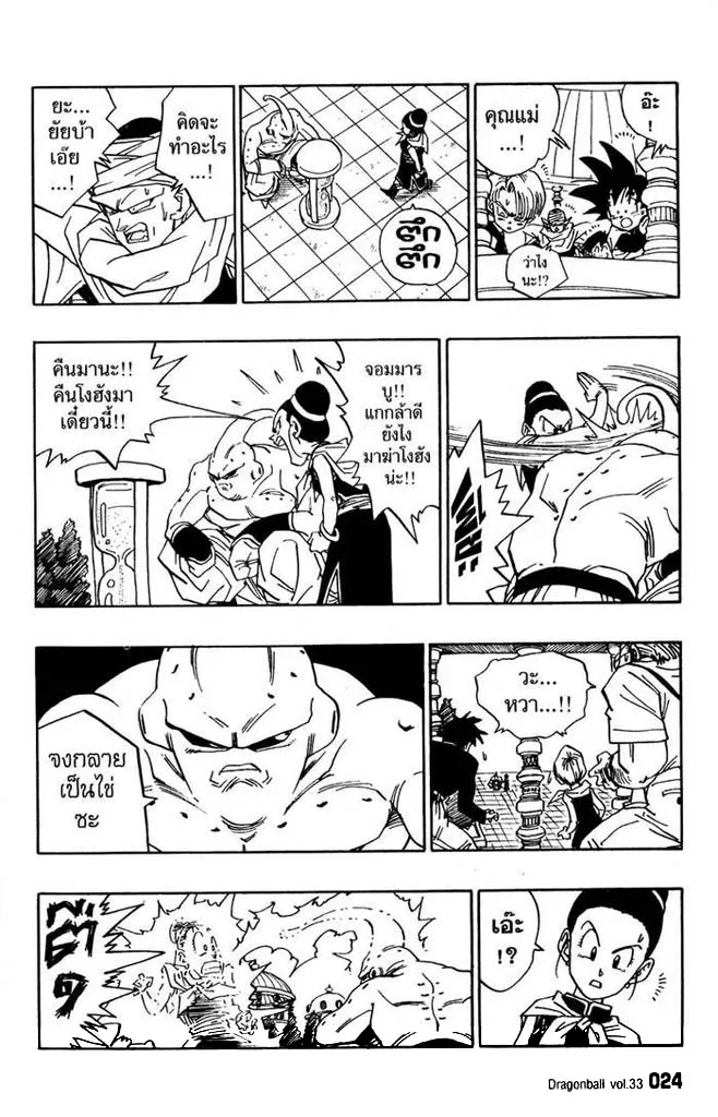 Dragon Ball - หน้า 5