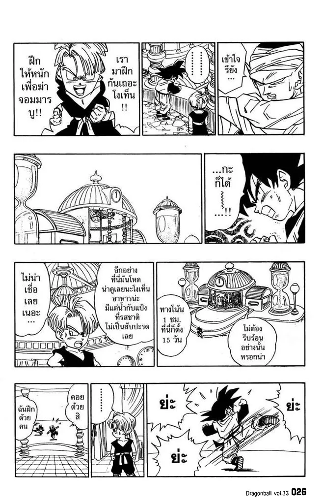 Dragon Ball - หน้า 7