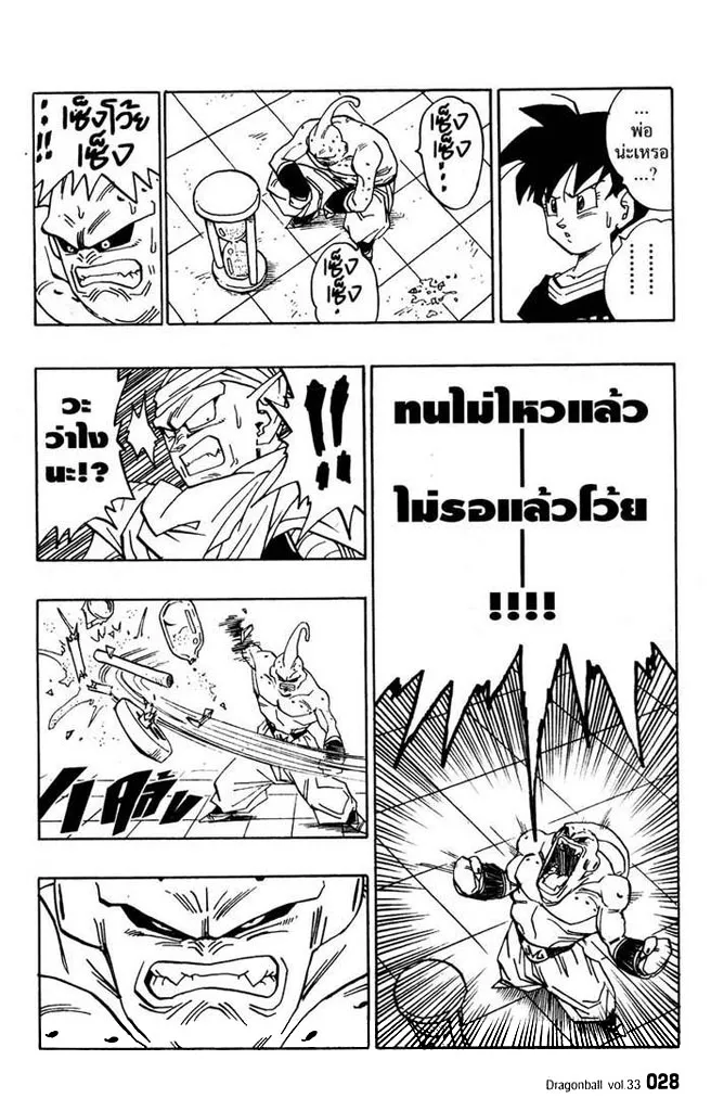 Dragon Ball - หน้า 9