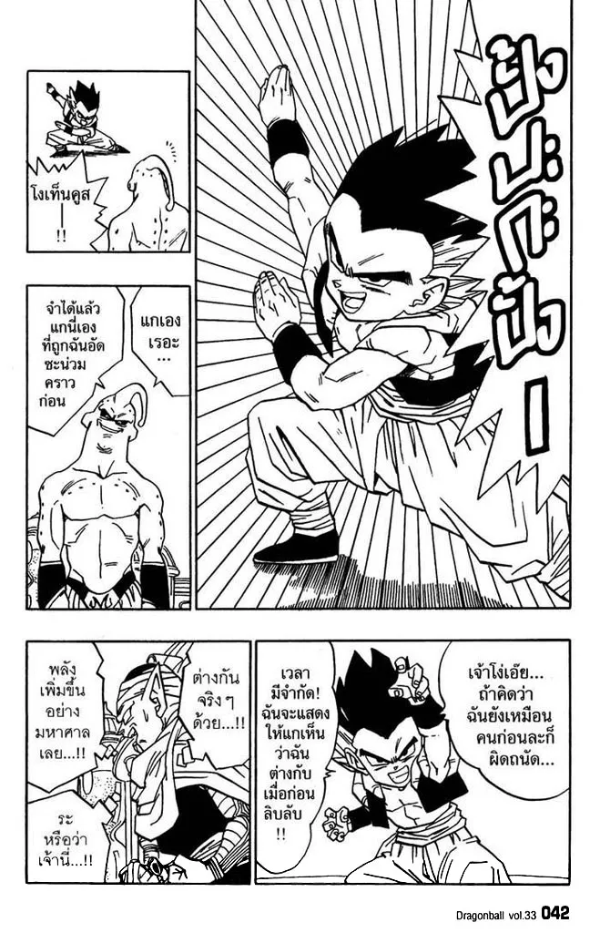 Dragon Ball - หน้า 11