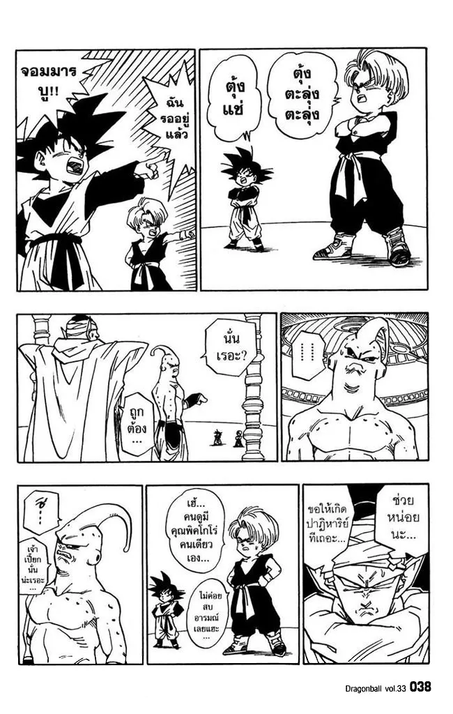 Dragon Ball - หน้า 7