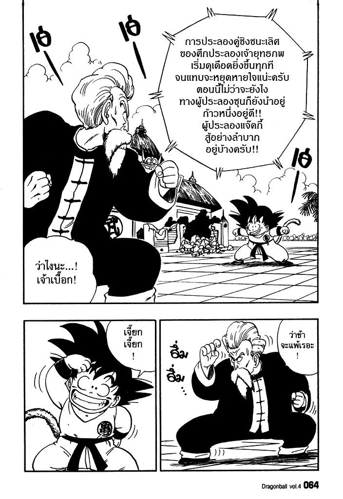 Dragon Ball - หน้า 1