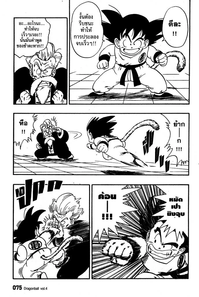 Dragon Ball - หน้า 12