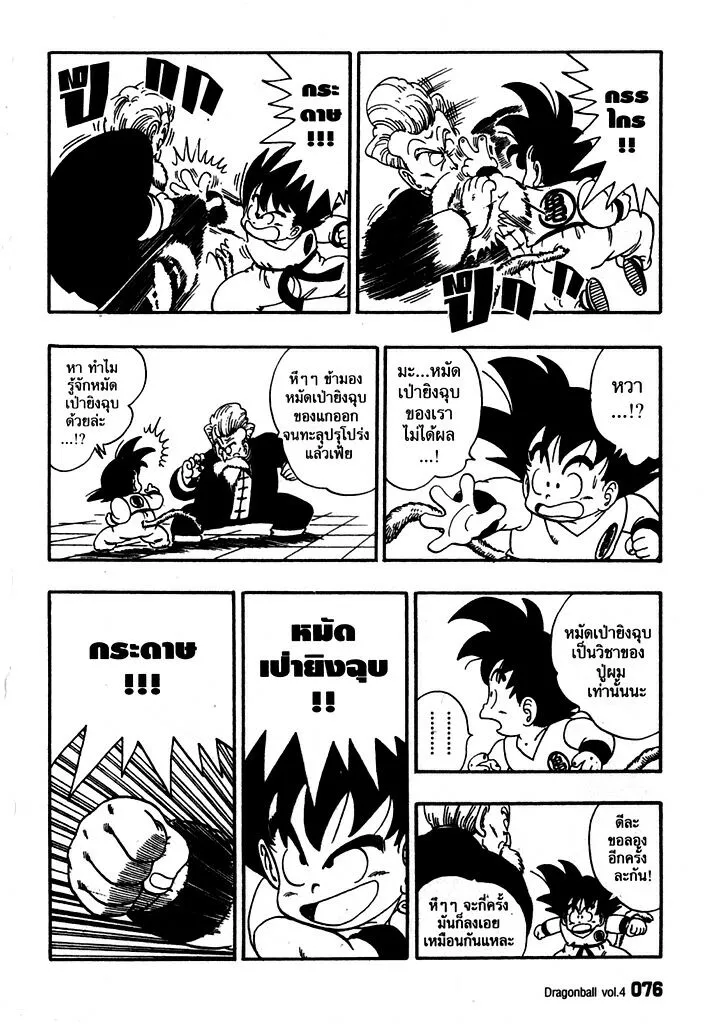 Dragon Ball - หน้า 13