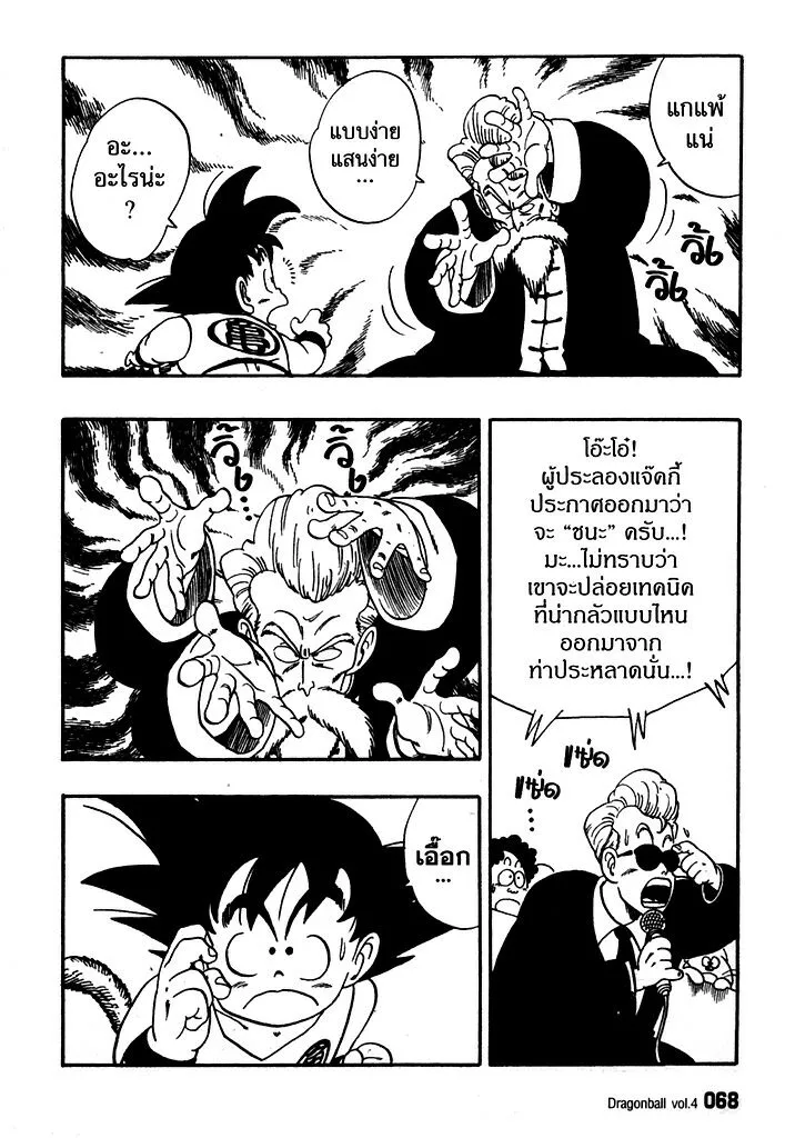 Dragon Ball - หน้า 5