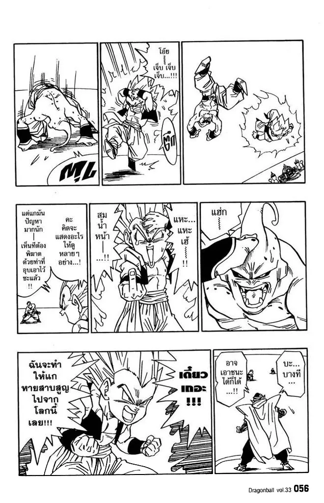 Dragon Ball - หน้า 11