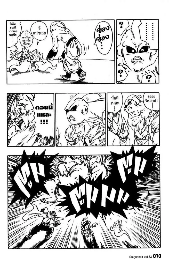 Dragon Ball - หน้า 11