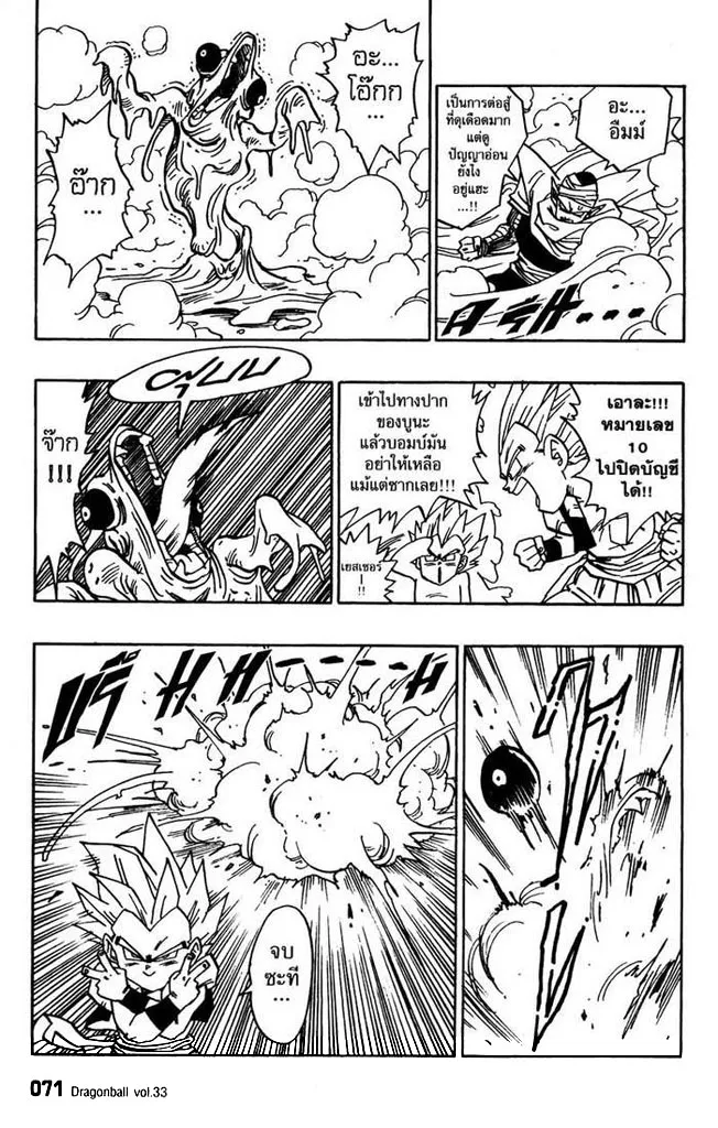 Dragon Ball - หน้า 12