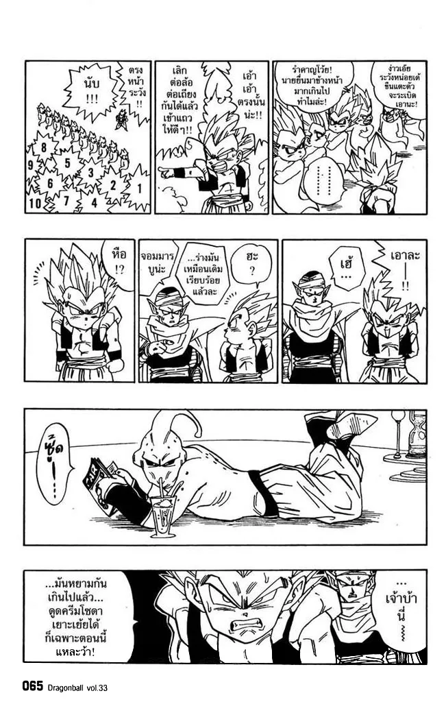 Dragon Ball - หน้า 6